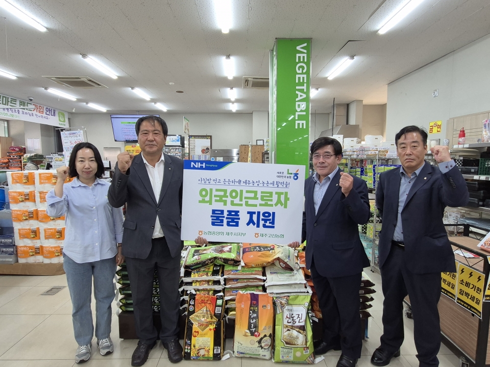 제주농협, 외국인계절근로자에 환영의 마음을 담은 물품전달식