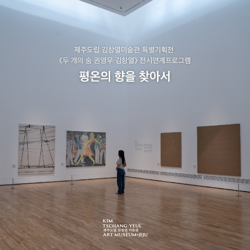 '전시 작품에 향기를 입힌 체험 프로그램'
