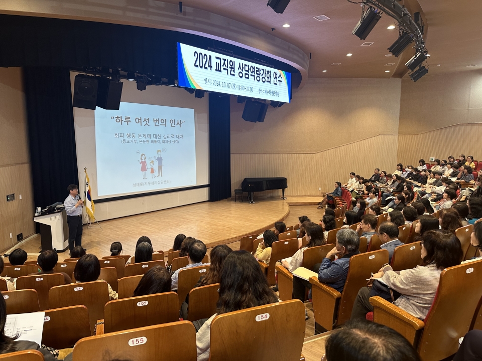 '학교 가기 싫어하는 아이 대처법' 교직원 대상 교육 프로그램이 많은 관심을 받았다.