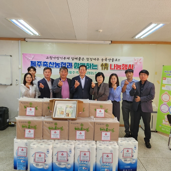 제주축산농협, 홀로사는노인지원센터 찾아 情 나눔행사 실시