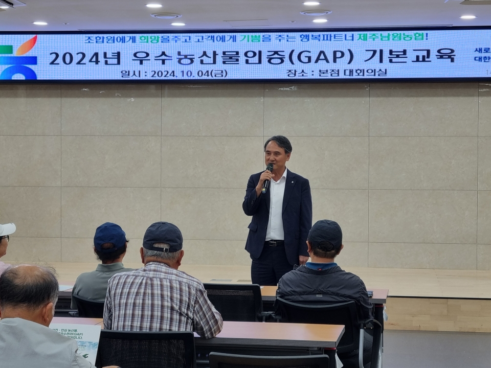 제주남원농협, 우수농산물관리인증(GAP) 기본교육 실시