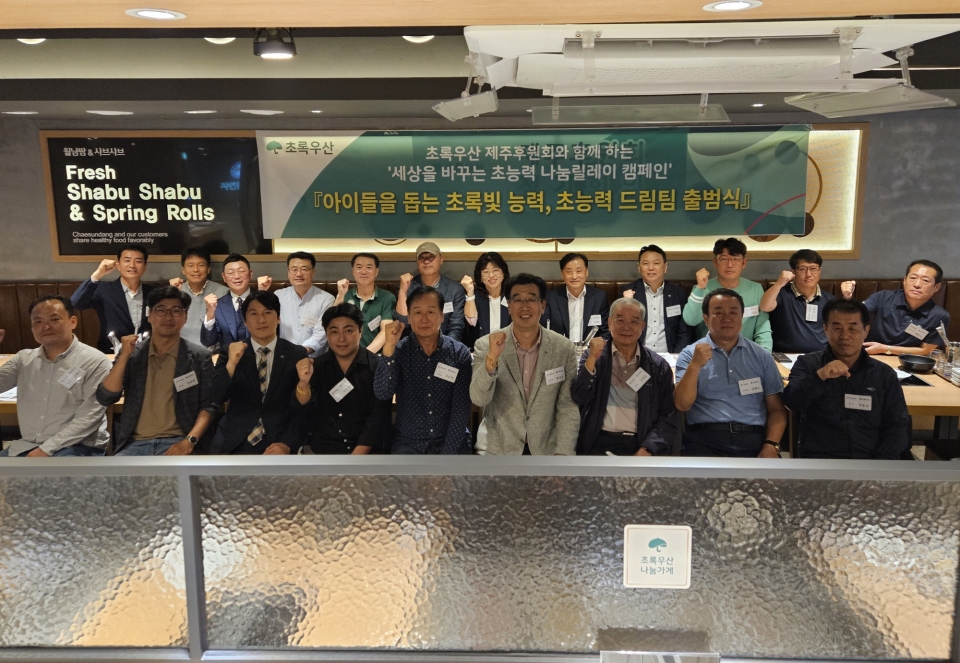 7일(월) 초록우산 제주후원회 '세상을 바꾸는 초능력' 나눔릴레이 캠페인, 초능력 드림팀 출범식 기념사진을 촬영했다.