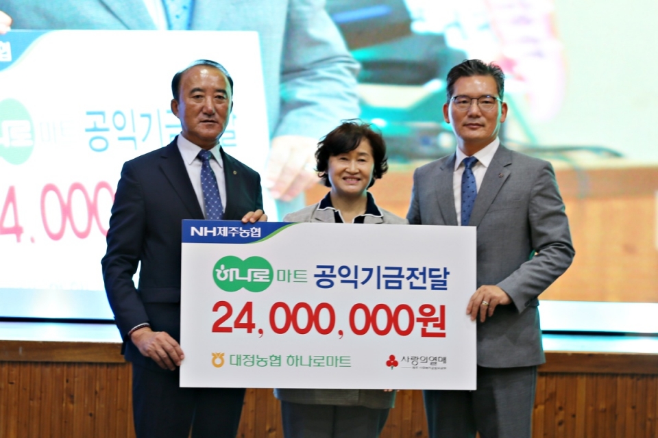 (왼쪽부터) 대정농협 강성방 조합장, 제주사회복지공동모금회 박은희 사무서창, 제주농협 윤재춘 본부장이 기념촬영을 하고 있다.