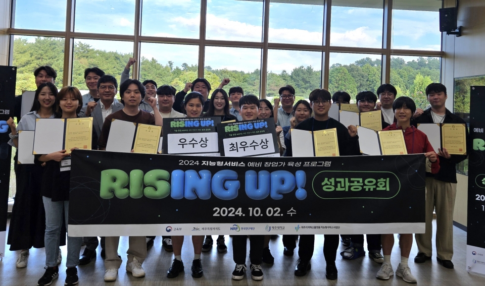 제주RIS 지능형서비스사업단, 지능형서비스 예비 창업가 육성 프로그램 ‘RISING UP’ 성과공유회 성료