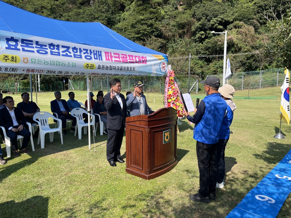 효돈농협 제3회 조합장배 파크골프대회 개최