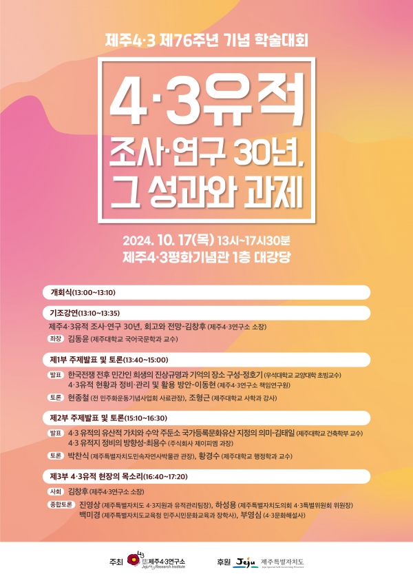 2024학술대회_웹자보