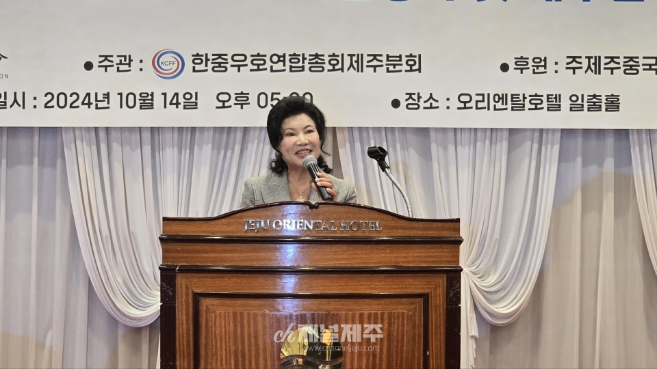 한중우호연합총회 제주분회 창립 1주년 기념식 및 최소피아 회장 취임식