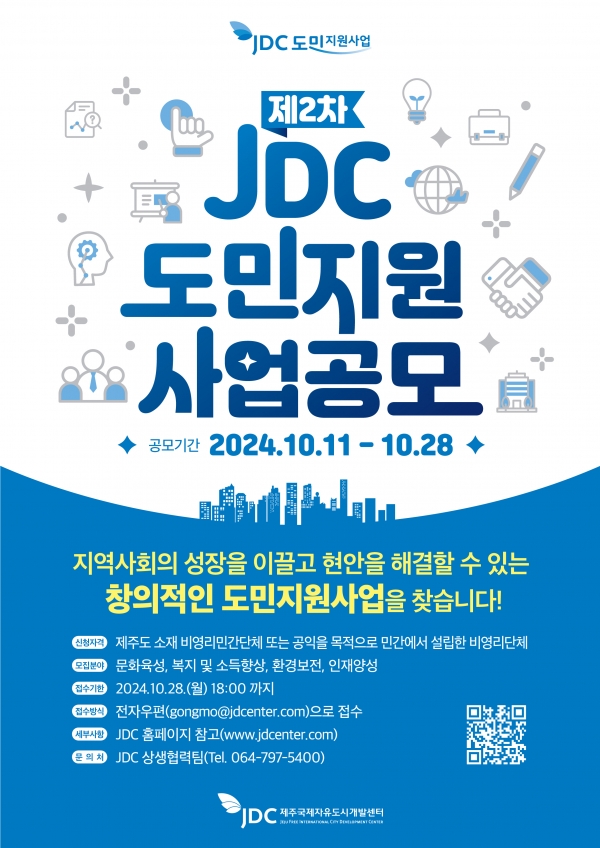 2024SUS 도민지원사업 2차 공개모집 홍보웹