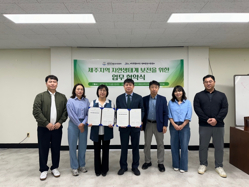 제주녹색환경지원센터, 제주생태관광지원센터,제주지역 자연생태계 보전을 위한 업무 협약