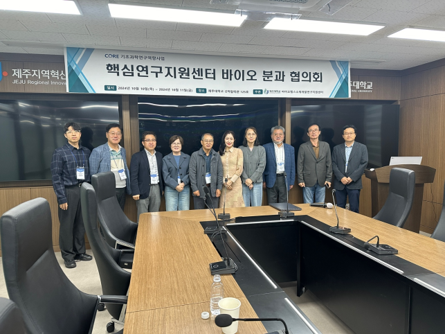 바이오헬스소재개발연구지원센터, 핵심연구지원센터 바이오 분과 협의회 개최