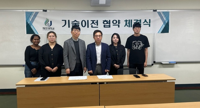 제주대-주식회사 포바이오코리아, 기술이전 협약 체결