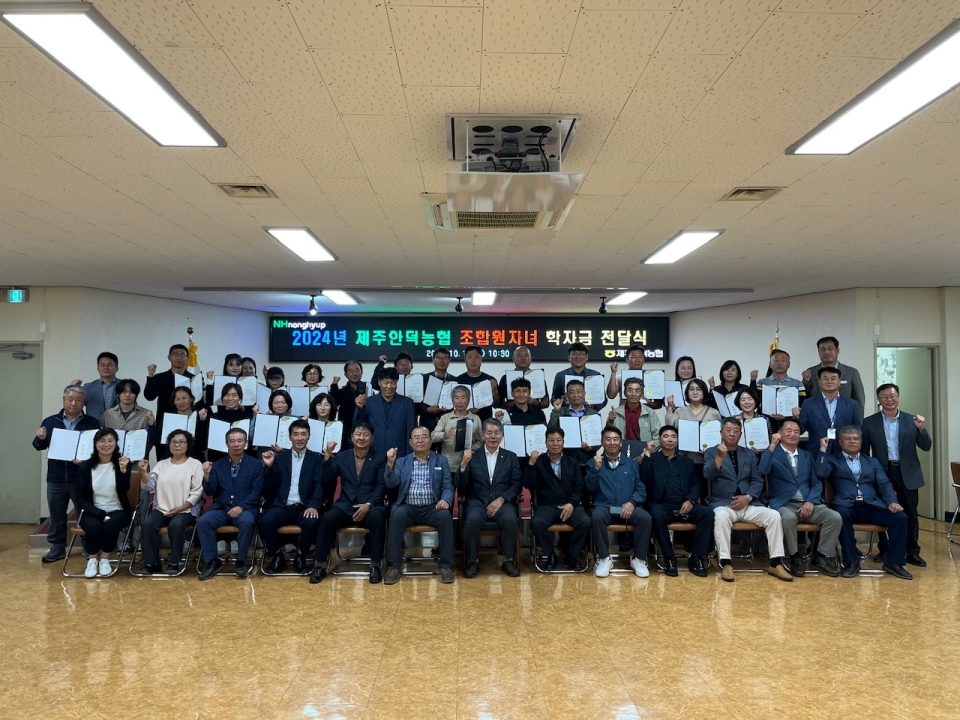 제주안덕농협, 조합원자녀 학자금 전달식 개최