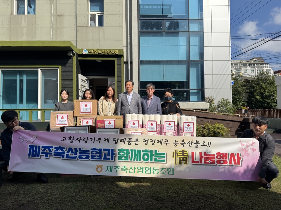제주축산농협, 情 나눔행사 실시