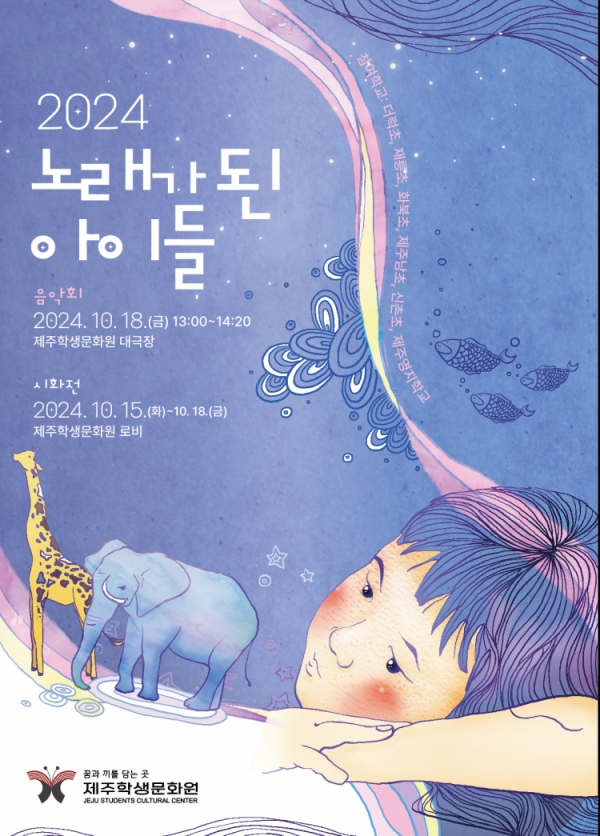 포스터= 제주학생문화원 제공