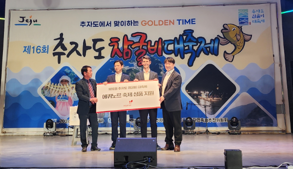 에퀴노르코리아의 사업개발 및 커머셜 부문 책임자 자비에르 무어(오른쪽 두번째)가제16회 추자도참굴비대축제에서 축제 참가자들에게 제공될 경품을 지원하고 있다.