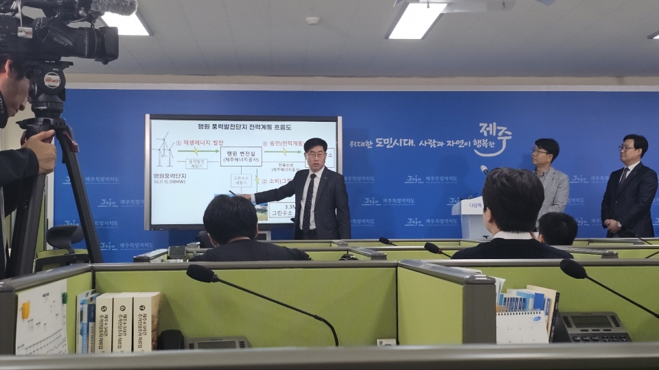양제윤 제주도 혁신산업국장(사진가운데)은 이날 제주도청 기자실에서 브리핑을 갖고 “에너지 대전환을 위해서는 그린수소를 포함해 유연성 자원을 위한 새로운 전력거래 제도가 필요하다”며 “제도 개선과 분산에너지 특화지역 지정을 통해 에너지 대전환에 적합한 재생에너지 거래제도가 마련될 수 있도록 노력하겠다”고 말했다.