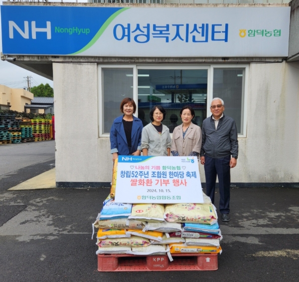 함덕농협, 창립 52주년 조합원 한마당 축제 쌀 화환 기부