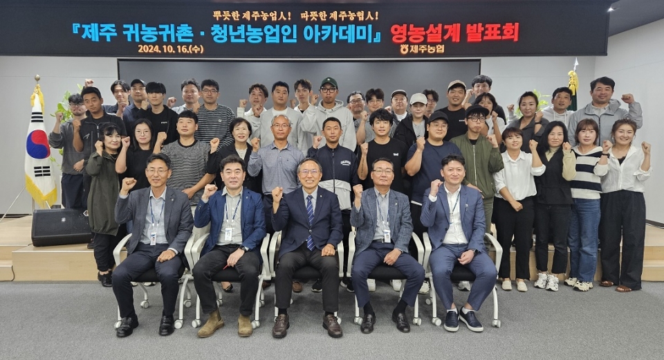 제주 귀농귀촌·청년농업인 아카데미, ‘학장 특강 및 영농설계 발표회’실시