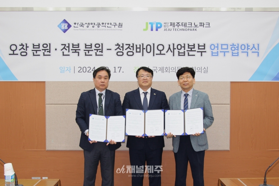제주테크노파크(원장 문용석, 제주TP) 청정바이오사업본부와 한국생명공학연구원(원장 김장성) 오창분원⸱전북분원은 지난 17일 한국생명공학연구원 오창분원에서 ‘식의약 원천소재 개발 분야의 천연물 소재 확보와 정보 확산을 위한 유기적 협력체계 구축’을 위한 업무협약을 체결했다.(사진=제주테크노파크)