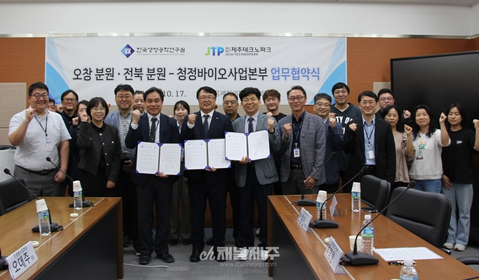 제주테크노파크(원장 문용석, 제주TP) 청정바이오사업본부와 한국생명공학연구원(원장 김장성) 오창분원⸱전북분원은 지난 17일 한국생명공학연구원 오창분원에서 ‘식의약 원천소재 개발 분야의 천연물 소재 확보와 정보 확산을 위한 유기적 협력체계 구축’을 위한 업무협약을 체결했다.(사진=제주테크노파크)
