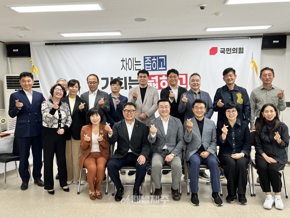국민의힘 제주도당 지역경제 활성화 위원회 출범(사진제공=국민의힘제주도당)