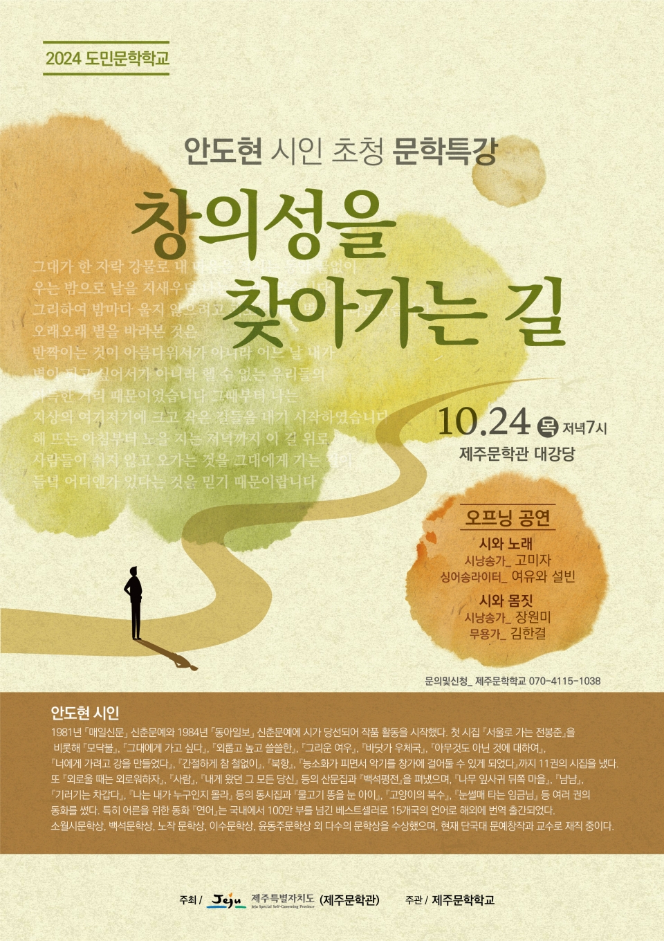 안도현 시인 특강 홍보웹