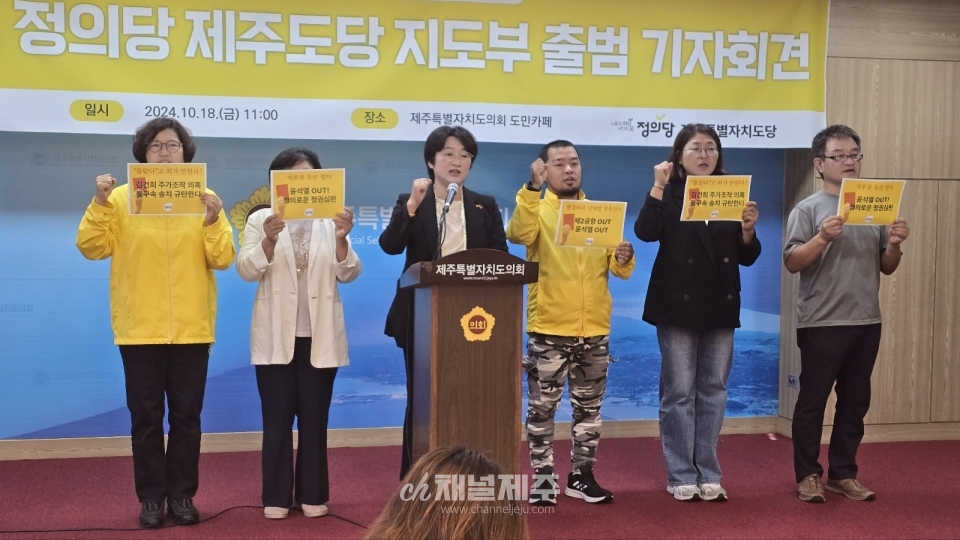 정의당 제주도당, 새로운 지도부 출범 및 정책 방향 발표