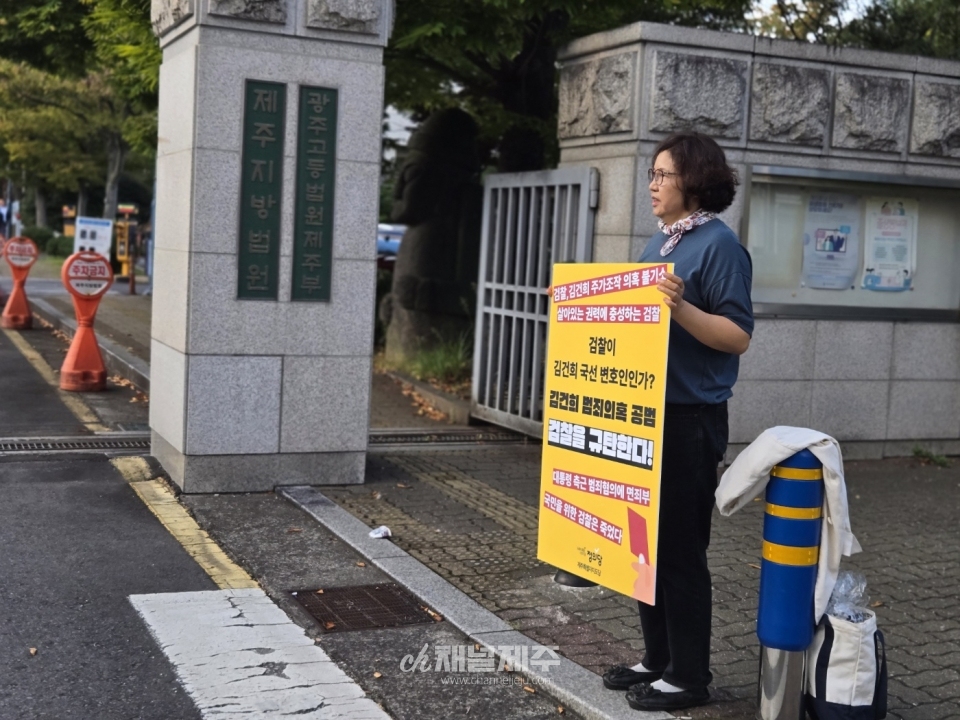 정의당 제주도당은 이에 대한 실천활동의 일환으로 18일 오후 5시부터 제주지방검찰청 앞에서 1인 시위를 진행했다. 이 시위는 윤석열퇴진행동 제주민중대회가 열리는 22일까지 3일간 이어질 계획이다.