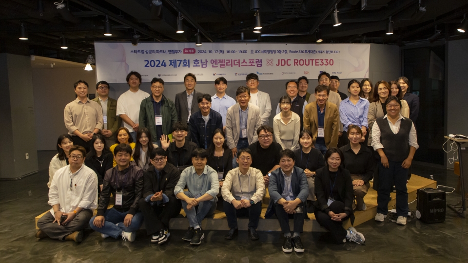 제7회 호남 엔젤리더스포럼 X Route330 행사 개최