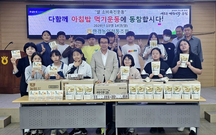 한경농협, 방과 후 학생들과 아침밥 먹기 캠페인 전개