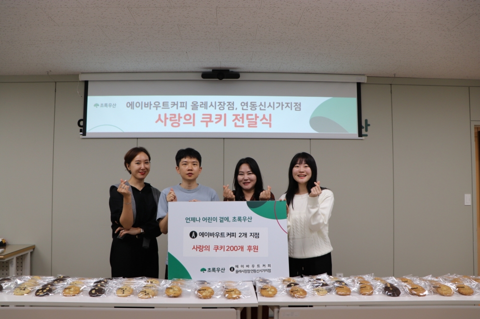 에이바우트 올레시장점, 연동신시가지점 사랑의 쿠키 200개 후원