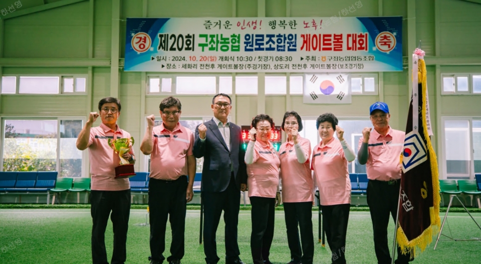 구좌농협, 제20회 구좌농협 원로조합원 게이트볼대회 성황리 개최