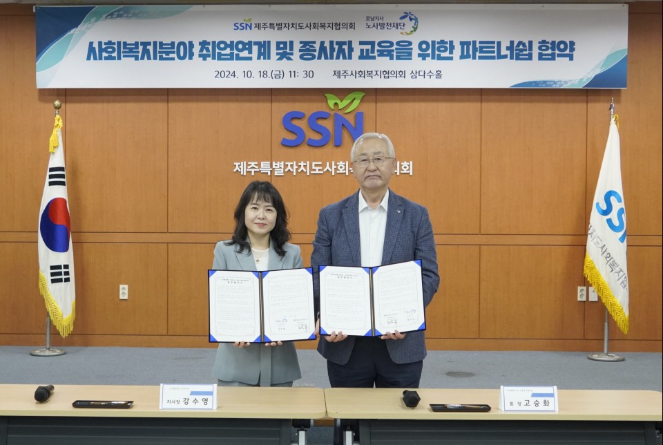사진= 제주도사회복지협의회 제공