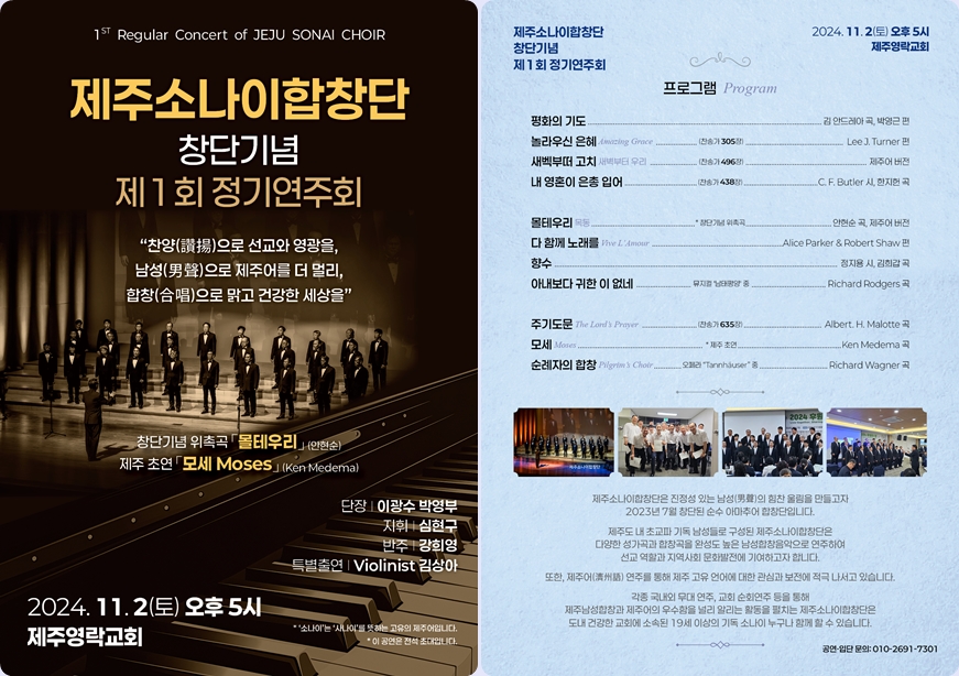 '제주소나이합창단 제1회 정기연주회 포스터'