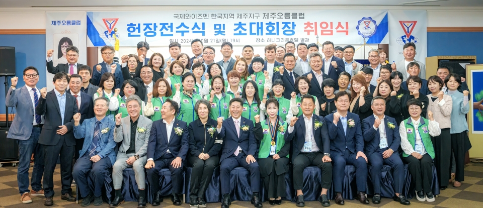 오름클럽 헌장전수식 및 초대회장 취임식 기념사진
