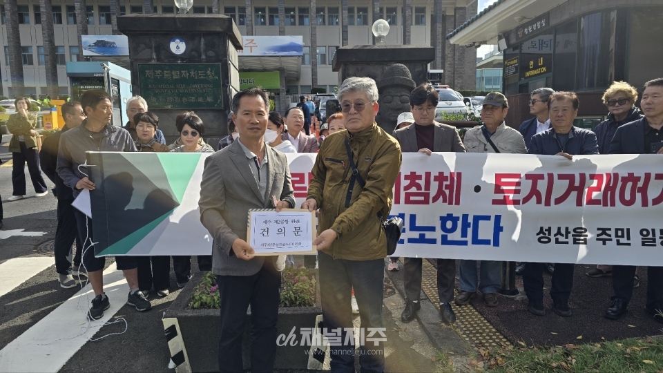 23일 성산읍 주민들, 도지사에 토지거래허가기한 연장 반대 건의문 제출