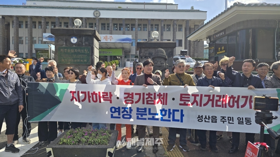 23일 성산읍 주민들, 도지사에 토지거래허가기한 연장 반대 건의문 제출