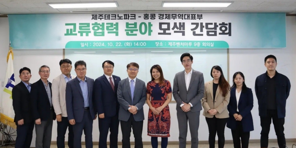 JTP-홍콩경제무역대표부 교류협력 분야 모색 간담회