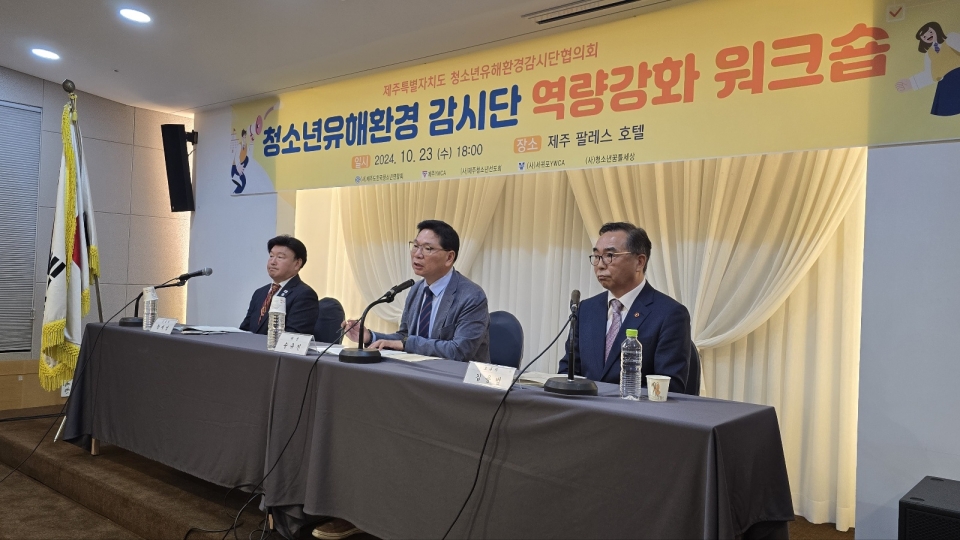 2024 청소년유해환경 감시단 역량강화 워크숍