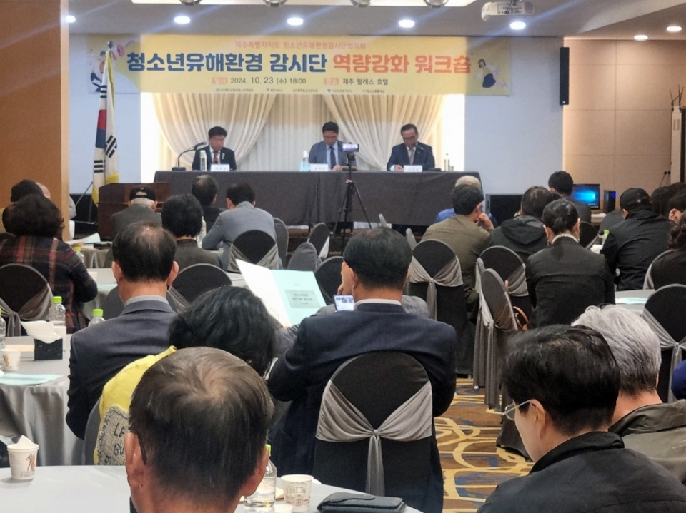 2024 청소년유해환경 감시단 역량강화 워크숍