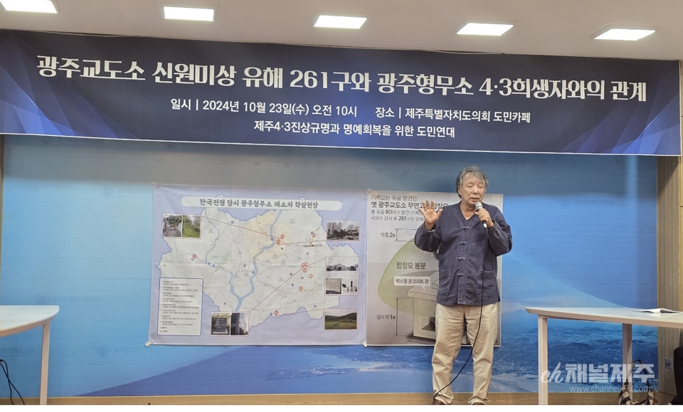 양동윤 도민연대 대표는 “76년이 흘러도 부모형제의 진상을 파악하지 못하는 유족들을 위해 제주도가 관심을 가져야 한다”고 제주도의 진상조사를 거듭 촉구했다.