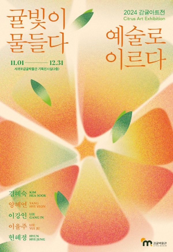 포스터= 서귀포시 제공