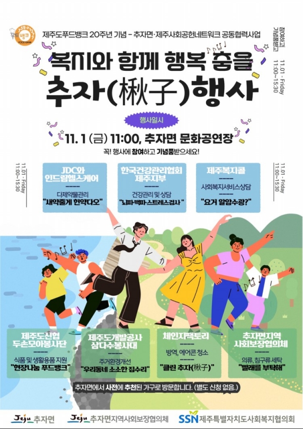 포스터= 제주도사회복지협의회 제공