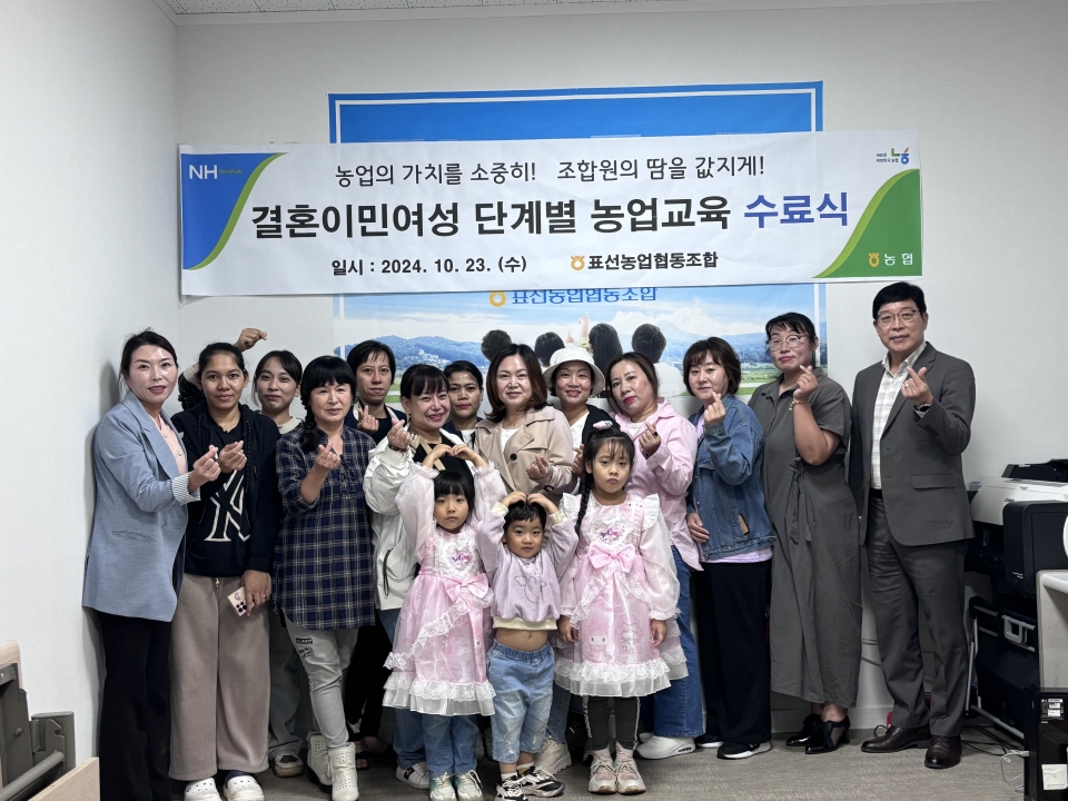 표선농협, 결혼이민여성 단계별 농업교육 수료식 개최
