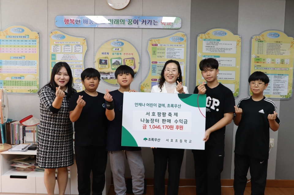 서호초, 초록우산에 ‘서호 팡팡축제 나눔장터’ 수익금 전액 전달