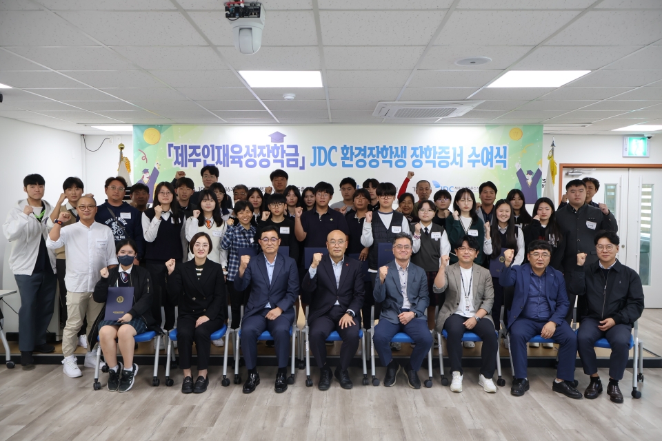 JDC, 친환경 쇼핑백 보증금 활용한 환경장학금 수여식 개최