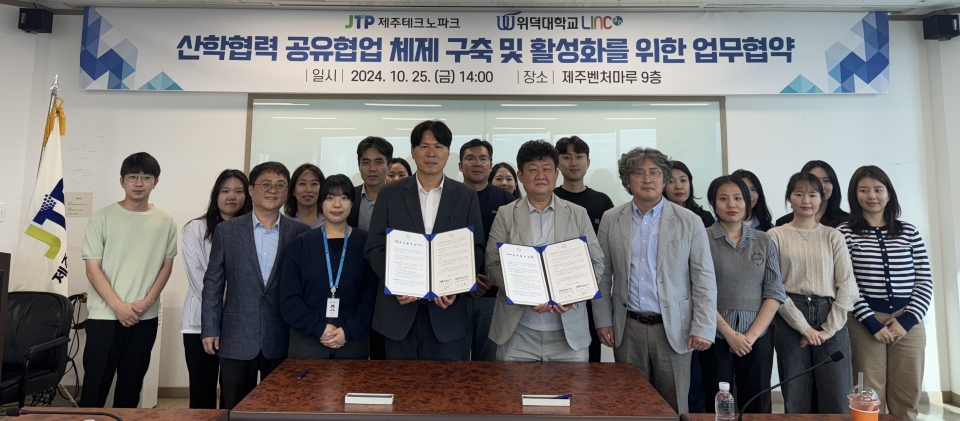 제주TP-위덕대학교 업무협약 체결