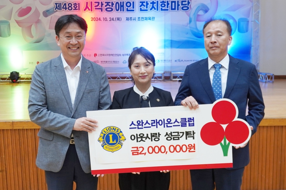 (왼쪽부터) 제주사회복지공동모금회 김성율 팀장, 스완스라이온스클럽 이영미 회장, 한국시각장애인연합회 홍영돈 제주도지부장이 기념촬영을 하고 있다.