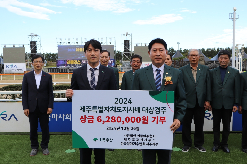 경마산업 3개 단체 , 제주특별자치도지사배 대상경주 상금 기부