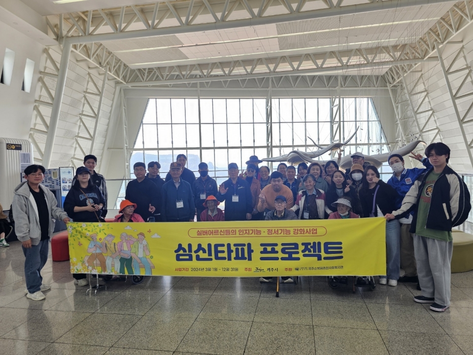 제주순복음종합사회복지관 , 어르신들 위한 특별한 가을 나들이 진행
